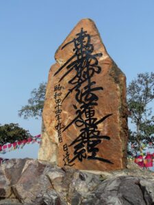 Pedra com insrições em Japonês, no complexo Vishwa Shanti Stupa no Monte Gridhrakuta (Pico do Abutre), Rajgir